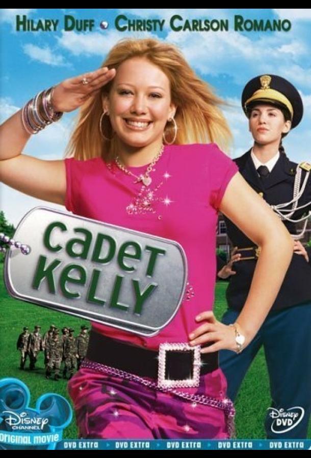 Кадет Келли / Cadet Kelly (2002) 