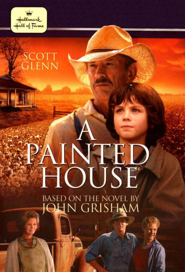 Покрашенный дом / Цветной дом / A Painted House (2003) 