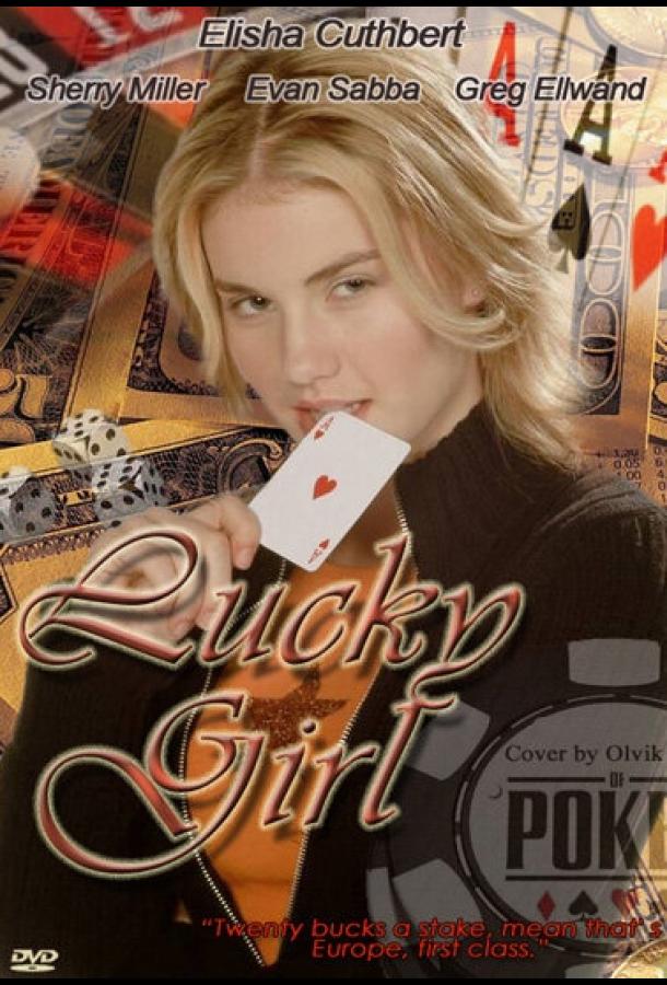 Счастливая девочка / Lucky Girl (2001) 