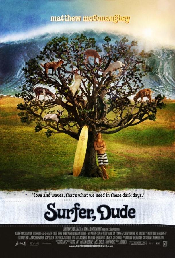 Серфер / Surfer, Dude (2008) 