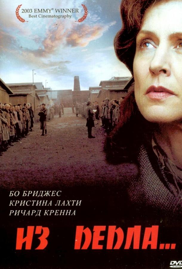 Из пепла / Out of the Ashes (2003) 