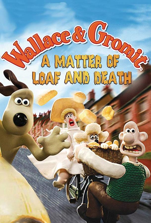 Уоллес и Громит: Дело о смертельной выпечке / Wallace & Gromit in A Matter of Loaf and Death (2008) 