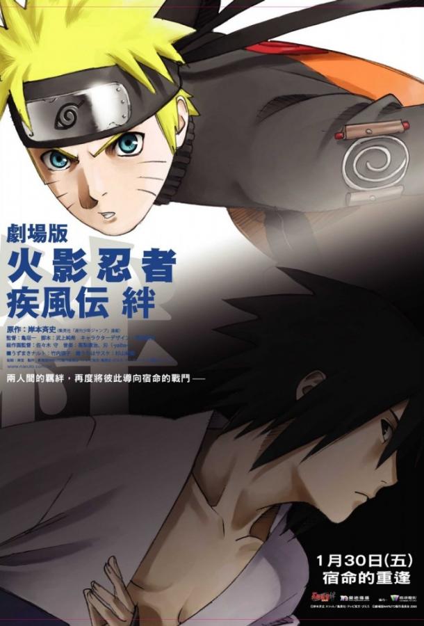 Наруто 5: Узы / Naruto Shippûden The Movie: Bonds (2008) 