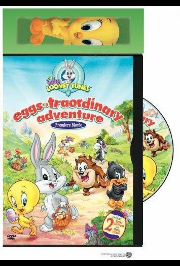 Бэби Луни Тюнз / Baby Looney Tunes: Eggs-traordinary Adventure (2003) 