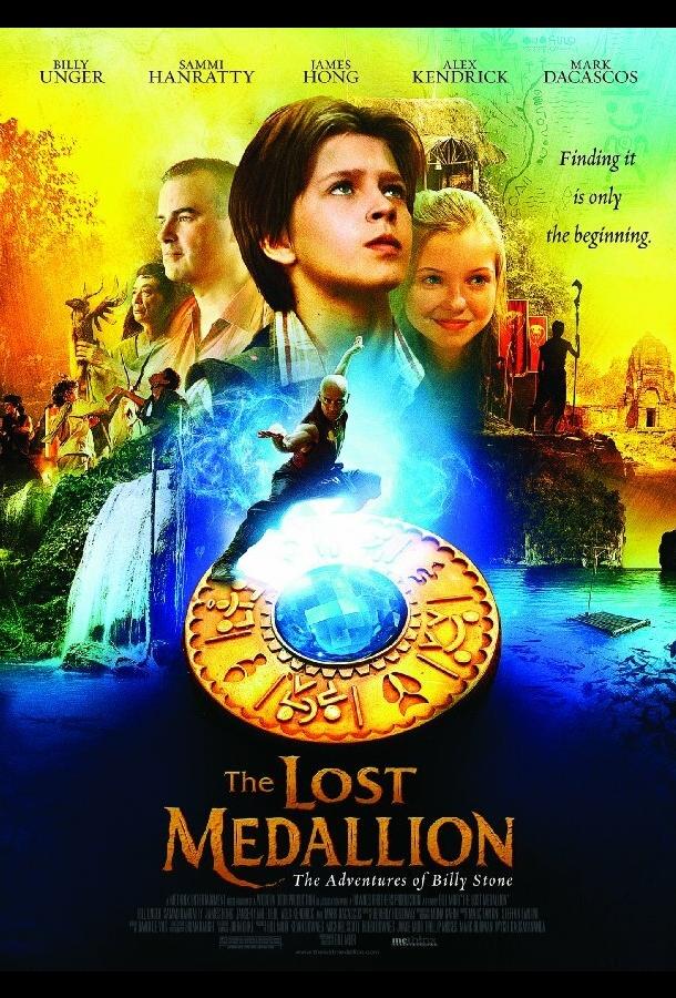 Пропавший медальон / The Lost Medallion: The Adventures of Billy Stone (2013) 