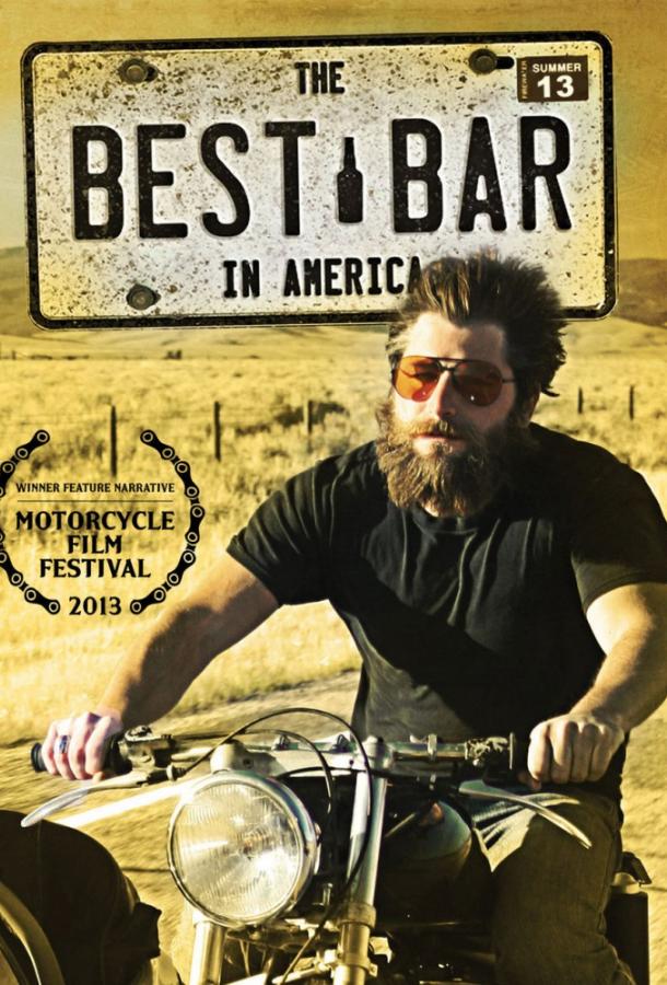 Лучший бар в Америке / The Best Bar in America (2013) 