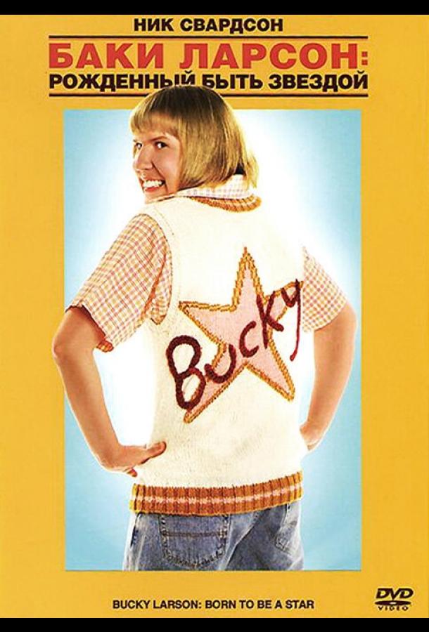 Баки Ларсон: Рожденный быть звездой / Bucky Larson: Born to Be a Star (2011) 