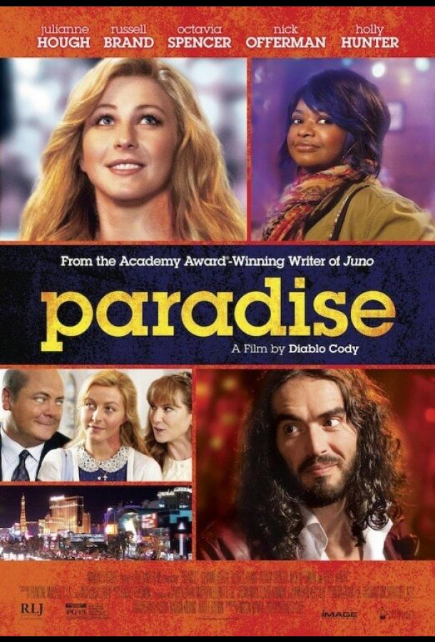 Агнец Божий / Paradise (2013) 