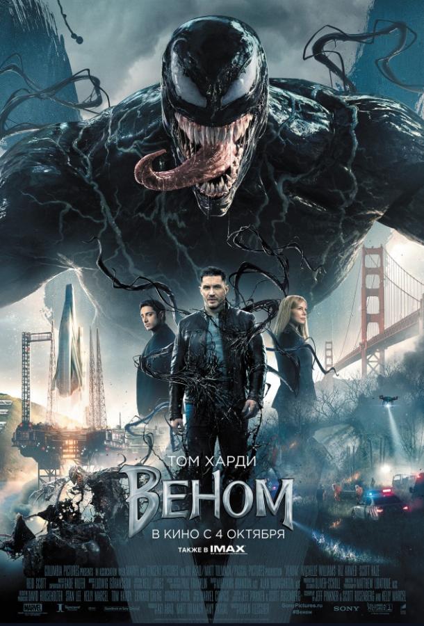 Веном / Venom (2018) 