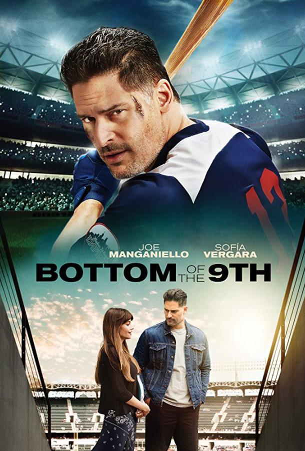 Стэно / Stano / Bottom of the 9th (2019) 