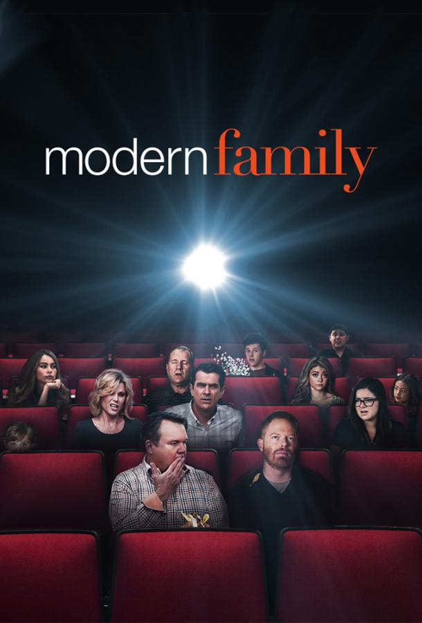 Американская семейка / Семейные ценности / Modern Family (2009) 
