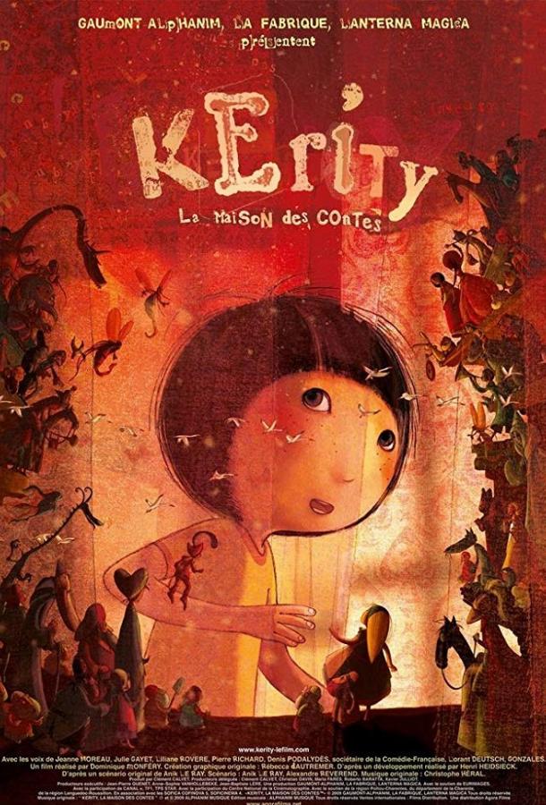 Керити, жилище сказок / Kérity, the House of Tales (2009) 