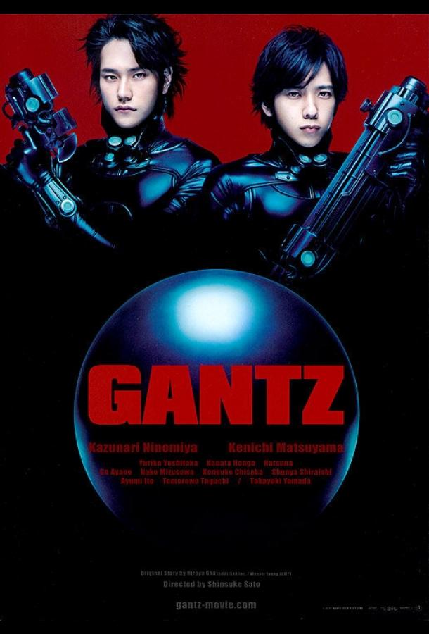 Ганц / Gantz (2011) 