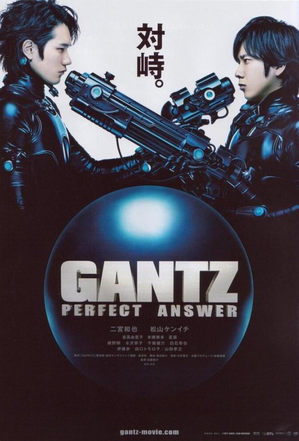 Ганц: Идеальный ответ / Gantz: Perfect Answer (2011) 