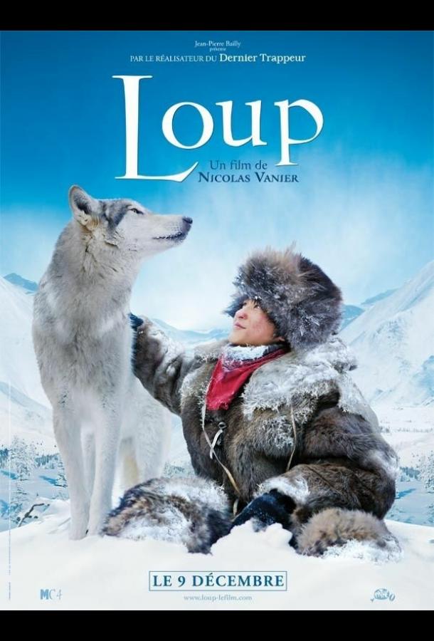 Волк / Loup (2009) 