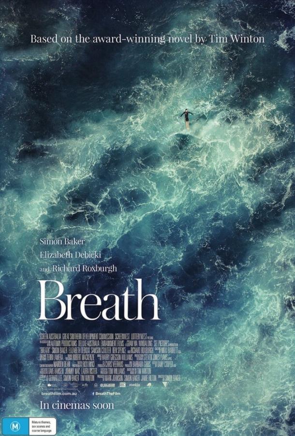 Дыхание / Breath (2017) 