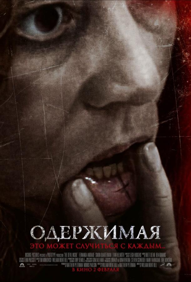 Одержимая / The Devil Inside (2012) 