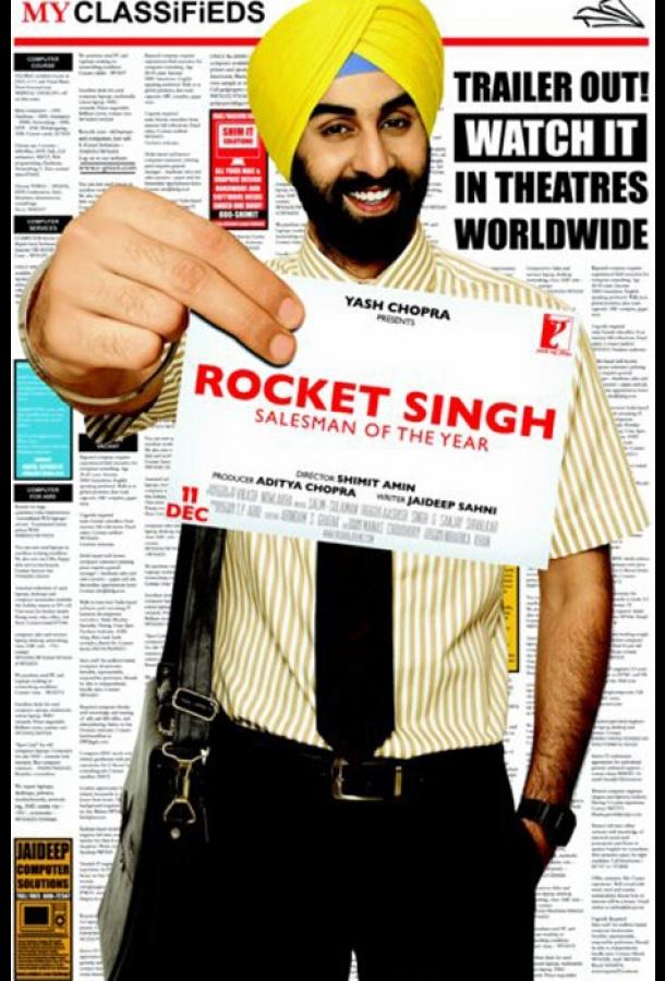Рокет Сингх: Продавец года / Rocket Singh: Salesman of the Year (2009) 