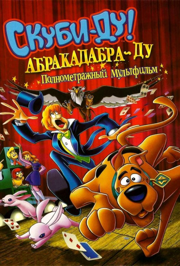 Скуби-Ду: Абракадабра-Ду / Scooby-Doo! Abracadabra-Doo (2009) 