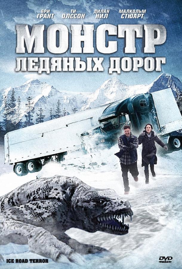 Монстр ледяных дорог / Ice Road Terror (2011) 