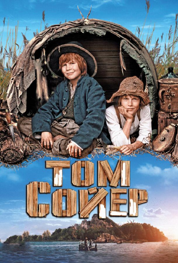 Том Сойер / Tom Sawyer (2011) 