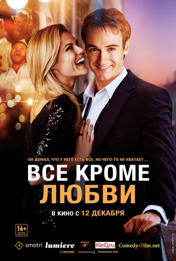 Всё, кроме любви / Any Questions for Ben? (2012) 