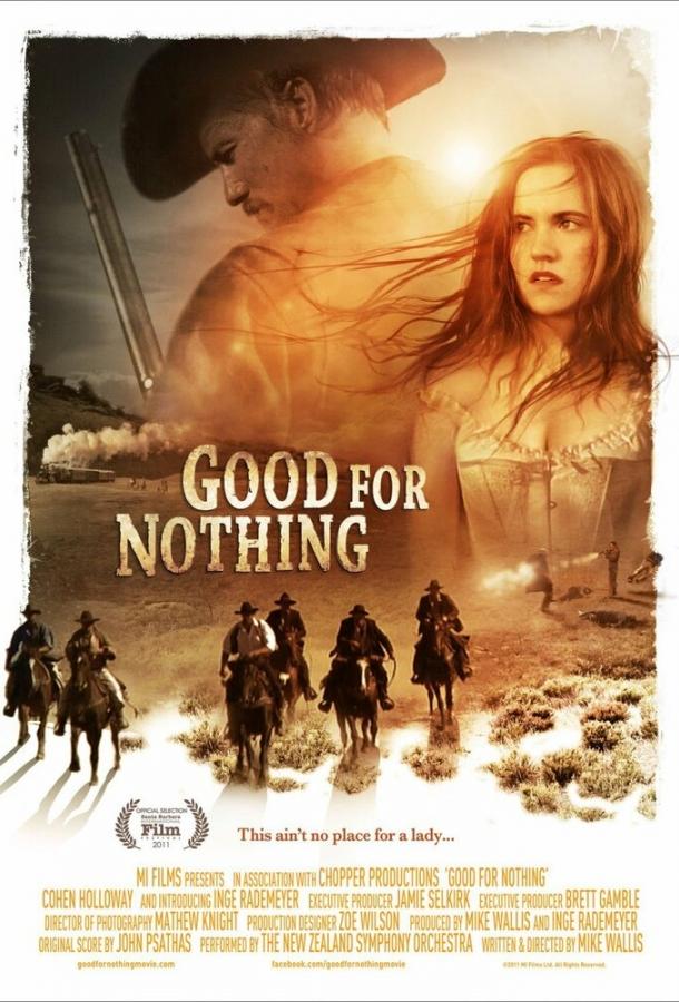 Никуда не годится / Good for Nothing (2011) 