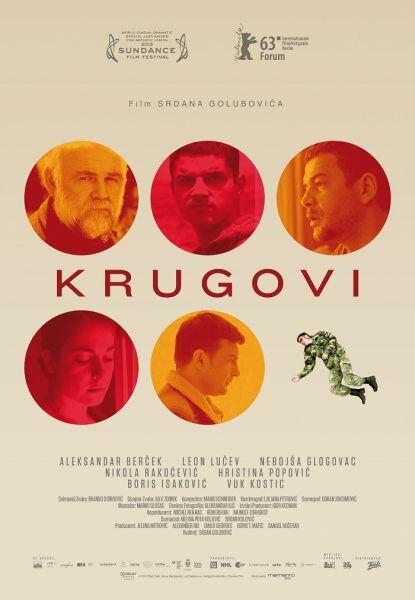 Круги / Krugovi (2013) 