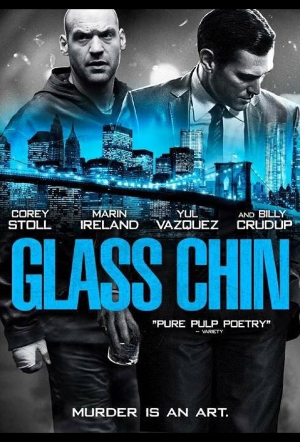 Стеклянная челюсть / Glass Chin (2014) 