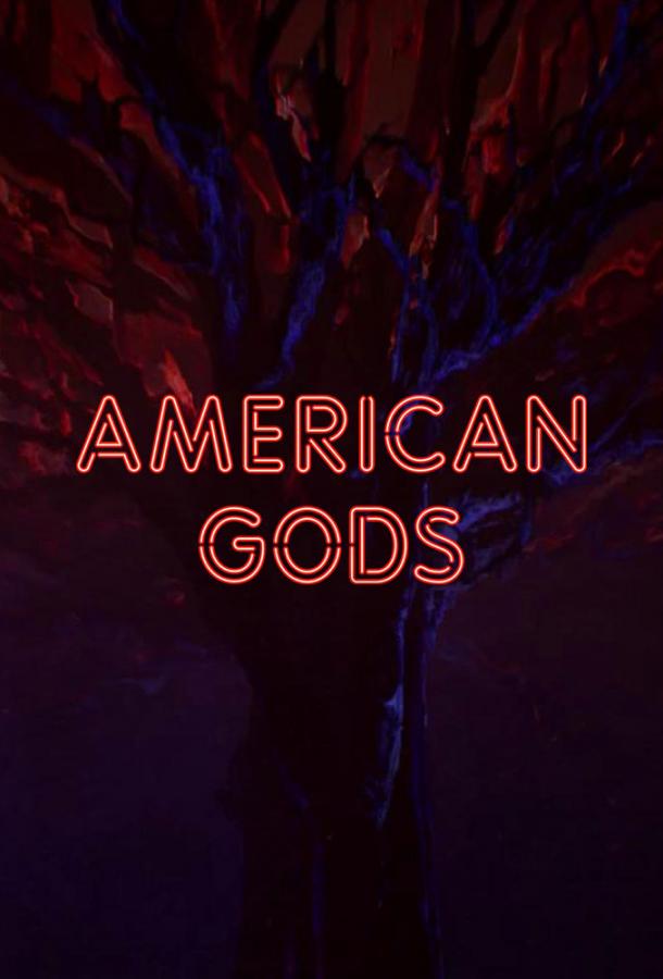 Американские боги / American Gods (2017) 
