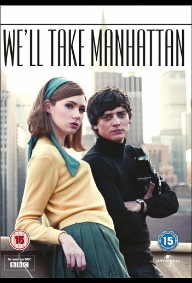 Мы покорим Манхэттен / We'll Take Manhattan (2012) 