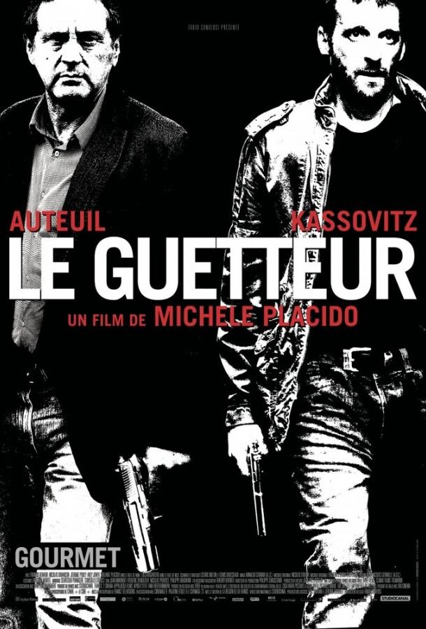 Наблюдатель / Le guetteur (2012) 