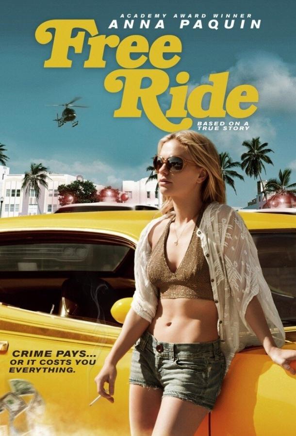 Свободная повозка / Free Ride (2013) 