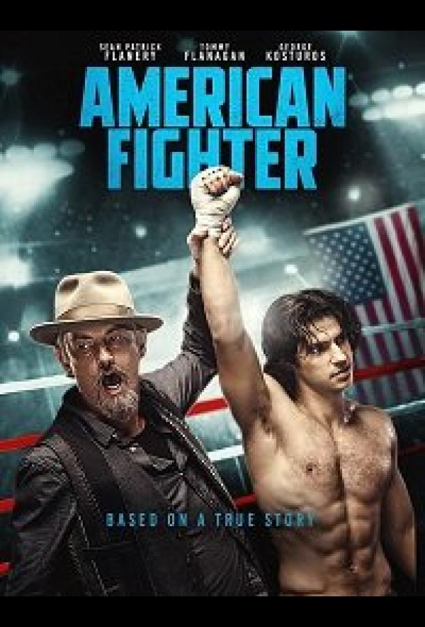 Американский боец / American Fighter (2019) 