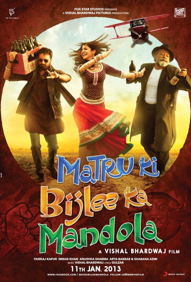 Матру, Биджли и Мандола / Matru ki Bijlee ka Mandola (2013) 