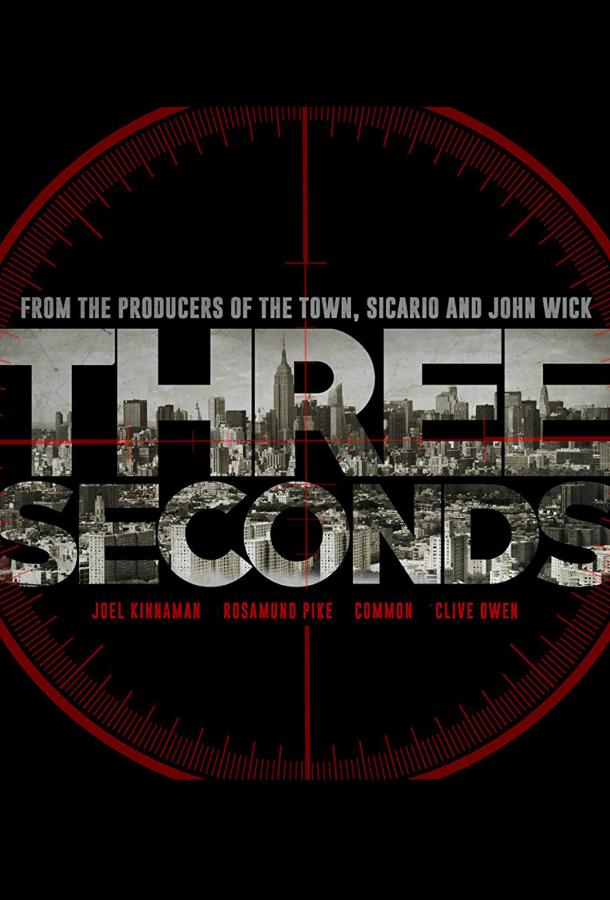 Три секунды / The Informer (2019) 