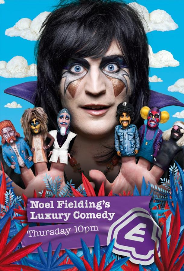 Роскошная комедия Ноэля Филдинга / Noel Fielding's Luxury Comedy (2012) 