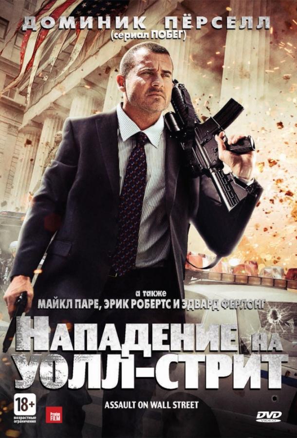Нападение на Уолл-стрит / Bailout: The Age of Greed (2013) 