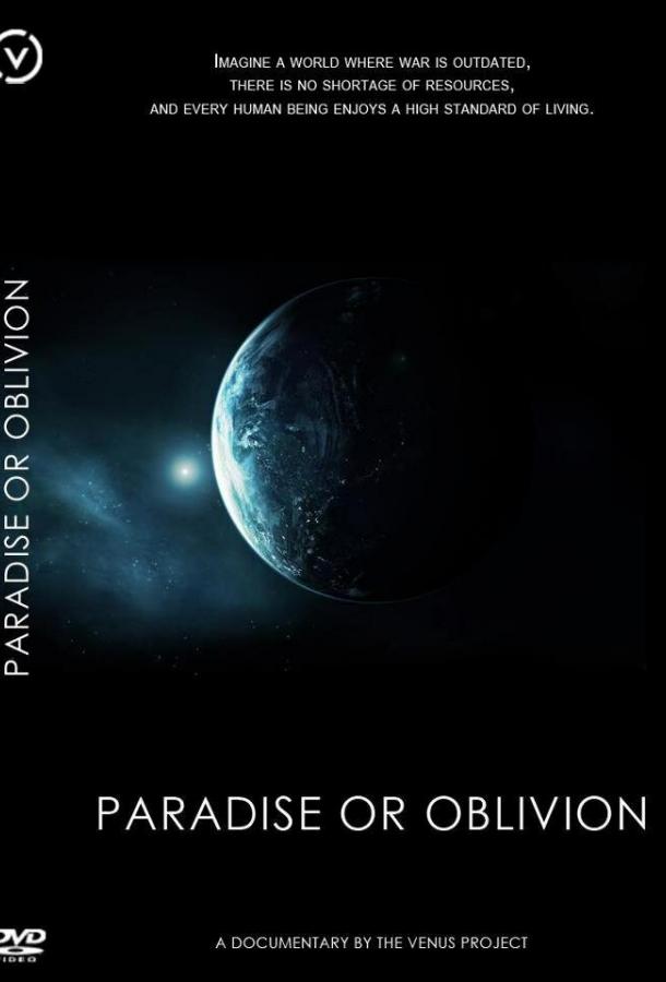Рай или забвение / Paradise or Oblivion (2012) 