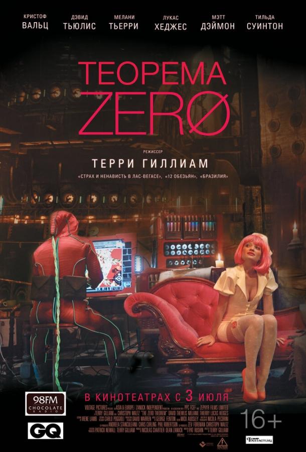 Теорема Зеро / The Zero Theorem (2013) 