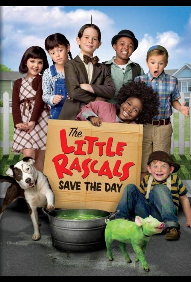Маленькие негодяи спасают положение / The Little Rascals Save the Day (2014) 