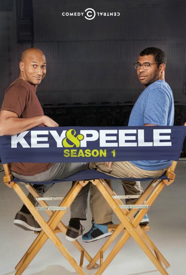 Ки и Пил / Key and Peele (2012) 