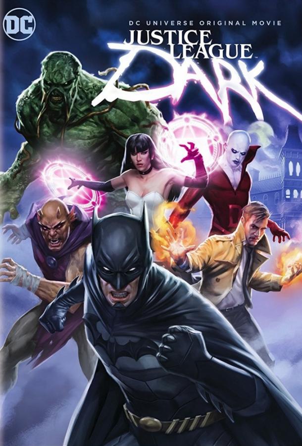 Тёмная лига справедливости / Тёмная Вселенная / Justice League Dark (2017) 