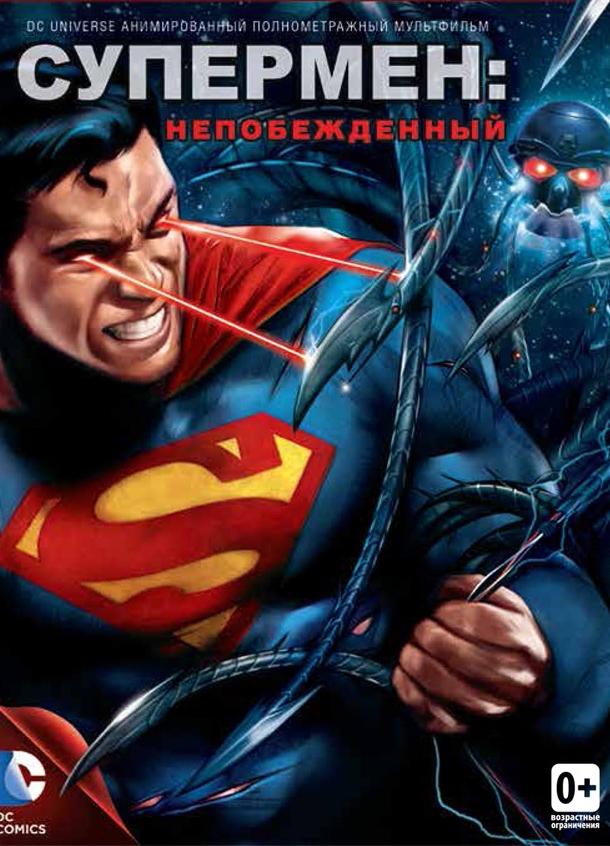 Супермен: Непобежденный / Superman: Unbound (2013) 