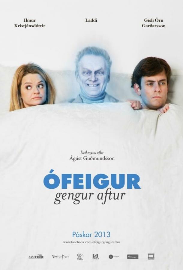 Мой тесть – привидение / Ófeigur gengur aftur (2013) 