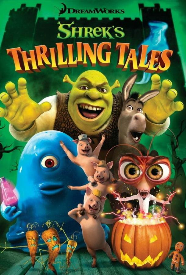 Захватывающие рассказы Шрэка / Shrek's Thrilling Tales (2012) 