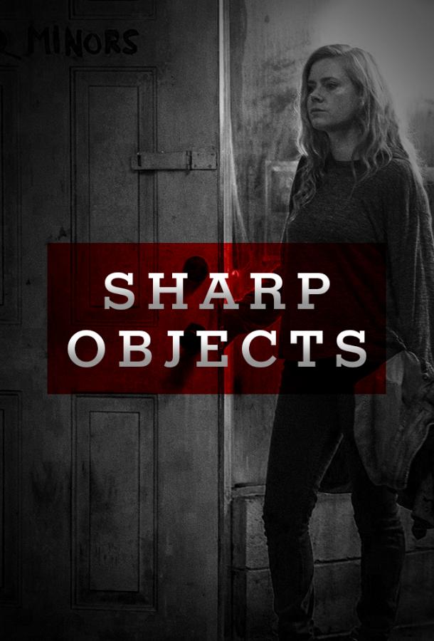 Острые предметы / Sharp Object (2018) 
