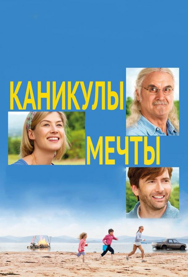 Каникулы мечты / What We Did on Our Holiday (2014) 