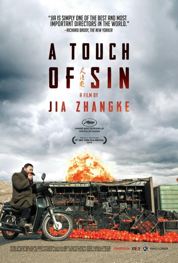 Прикосновение греха / Tian zhu ding (2013) 