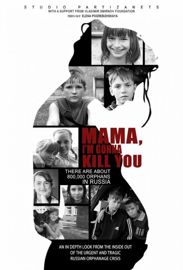 Мама, я убью тебя / Mama, I'm gonna kill you (2013) 